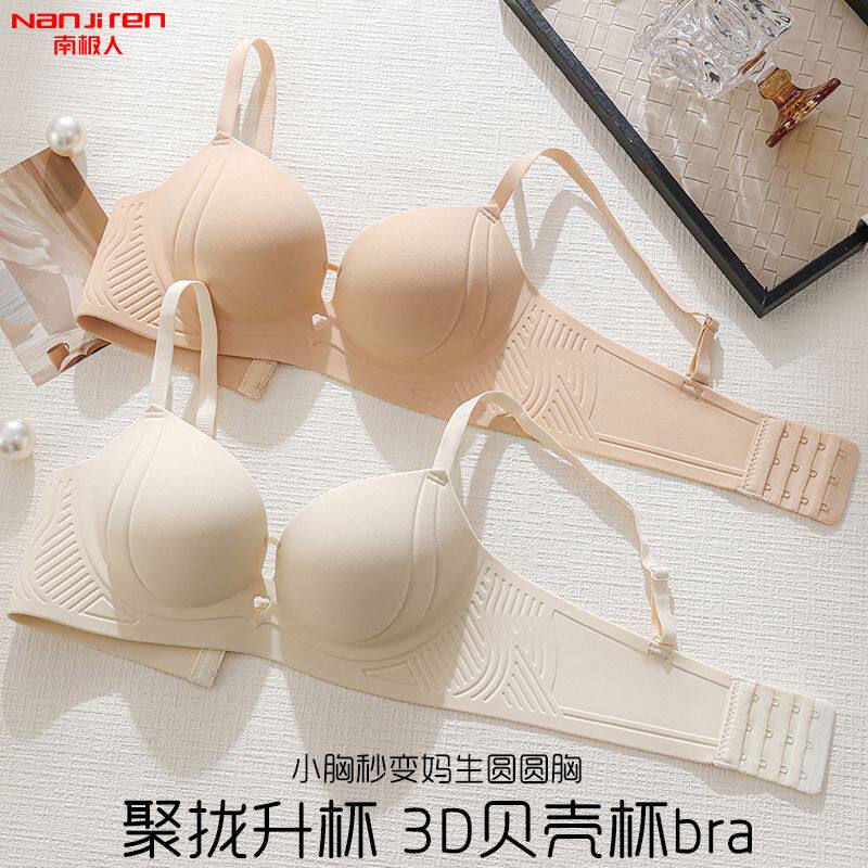 南极人无痕聚拢一片舒适小胸上托内衣文胸收副乳无钢圈防下垂文胸