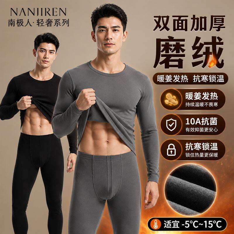 南极人圆领加厚加大男士保暖内衣套装暖姜蓄热防寒防冻秋衣秋裤男
