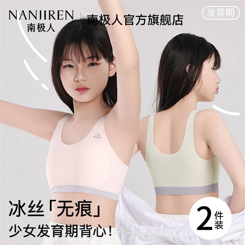 【南极人】固定杯少女内衣发育期学生文胸8-16岁青春期女童透气小