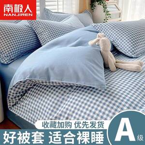 南极人被套单件150x200学生宿舍单人被罩非全棉纯棉被单三件套四