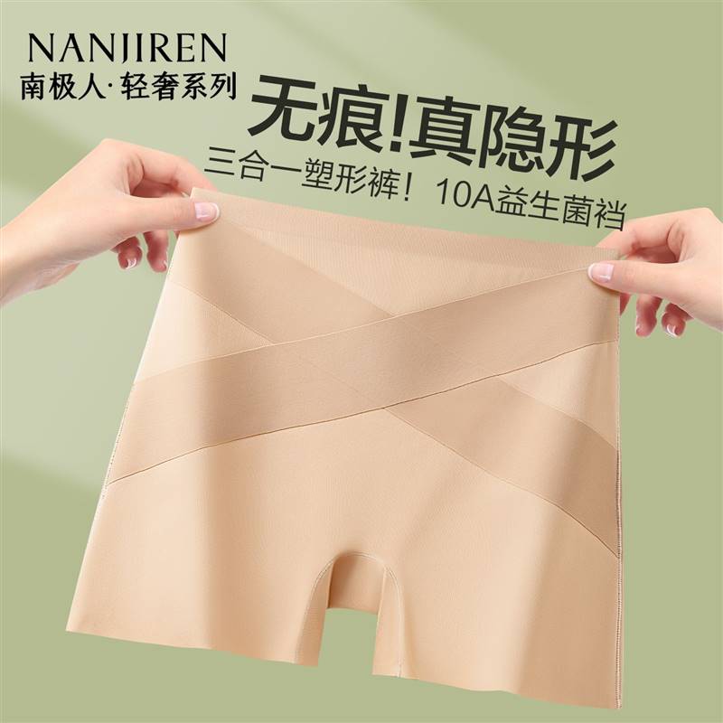 南极人安全裤女士无痕防走光夏薄款纯棉裆2026新款平角薄款打底裤