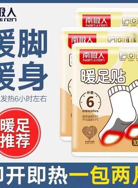 南极人暖足贴暖宝贴发热贴暖脚贴鞋垫暖宝贴暖脚宝