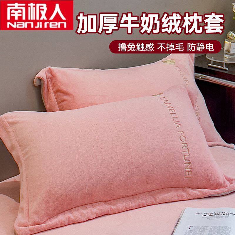 南极人秋冬季牛奶绒枕套单个枕芯内胆套家用加绒毛绒枕头套一对装
