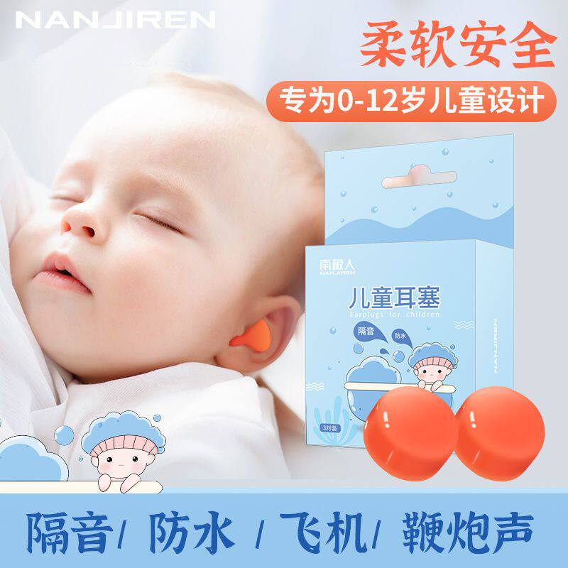 儿童耳塞专用防噪音睡眠超级力静音坐飞机洗澡防水鞭炮声M