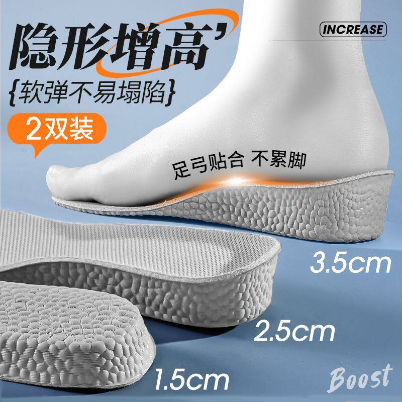 BOOST内增高鞋垫男士女式隐形内增高垫全垫神器软底增高垫