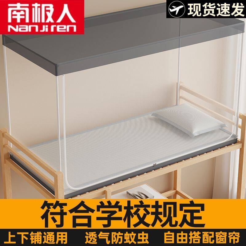 南极人蚊帐学生宿舍加厚上下铺专用床幔子蚊帐防摔防尘全包围帐篷