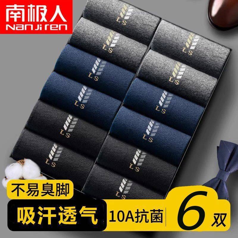 南极人10A抗菌袜子男士四季款中筒袜吸汗透气耐磨商务男士防臭袜