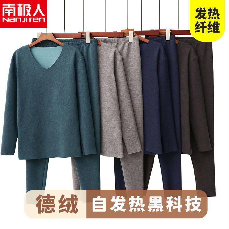 南极人双面德绒无痕保暖内衣套装男加绒加厚自发热恒温秋衣秋裤冬