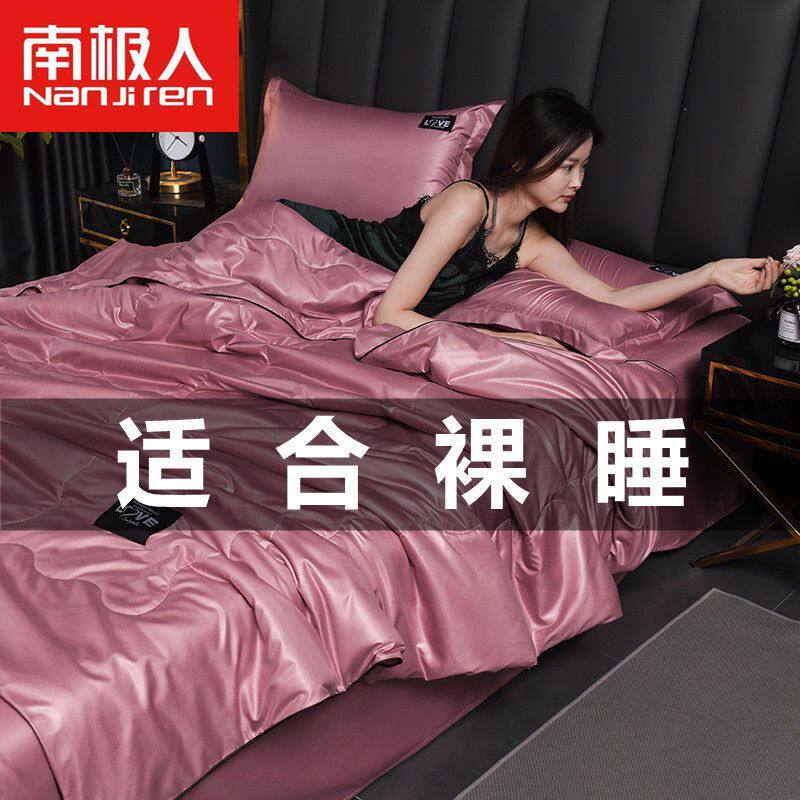 南极人冰丝空调被夏凉被四件套天丝凉被子学生双人单人薄夏天被子