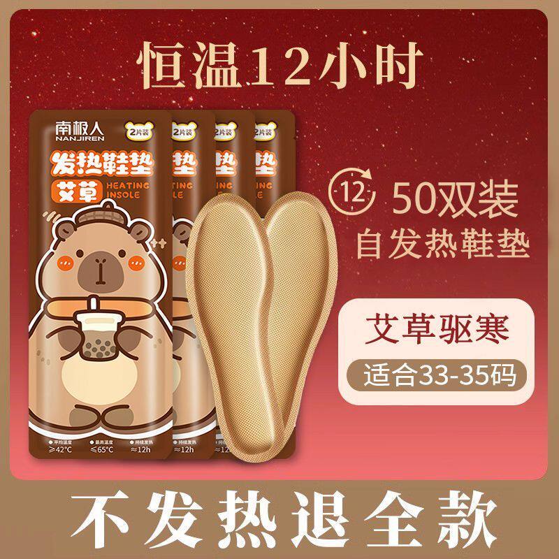 艾草自发热鞋垫加热鞋垫女冬保暖足贴暖贴鞋垫发热贴12小时