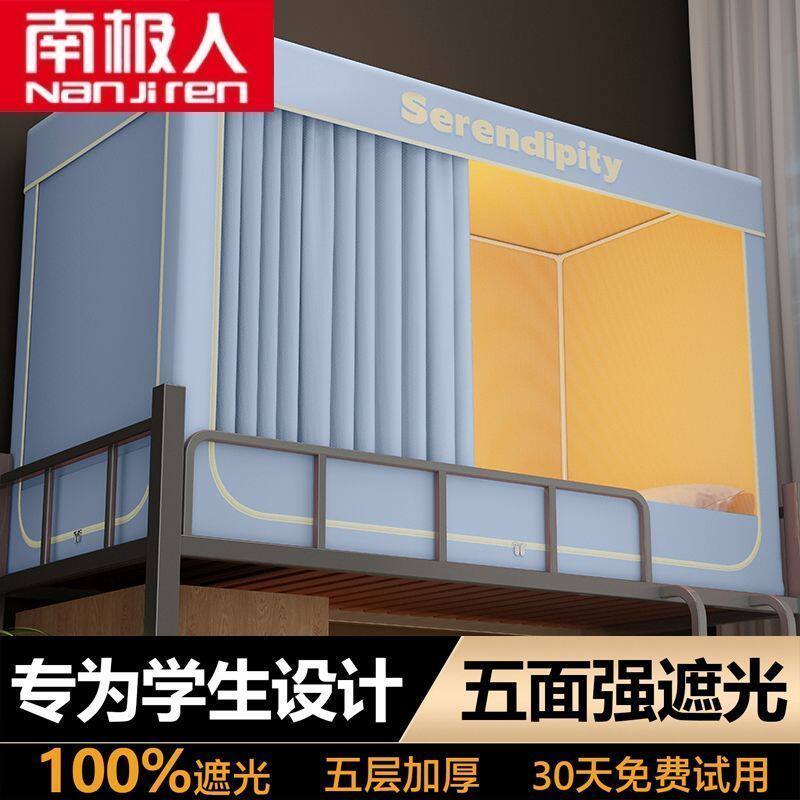 南极人宿舍强光遮光蚊帐2026夏季上下铺全封闭式床铺床帘家用蚊帐