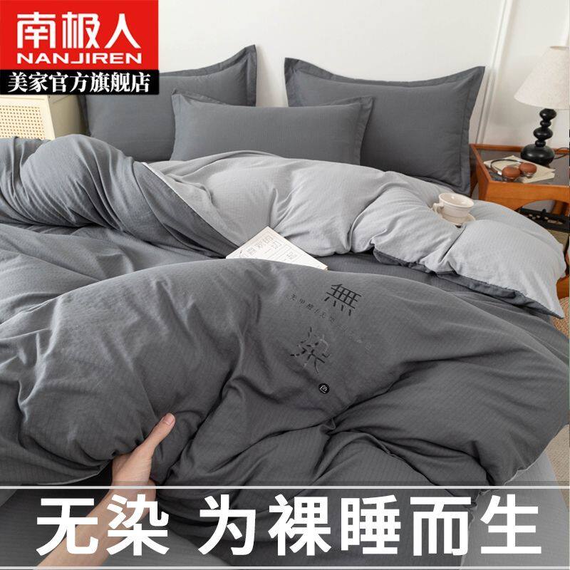 南极人水洗被套单件150x200x230学生宿舍套件双人被罩被单四件套4