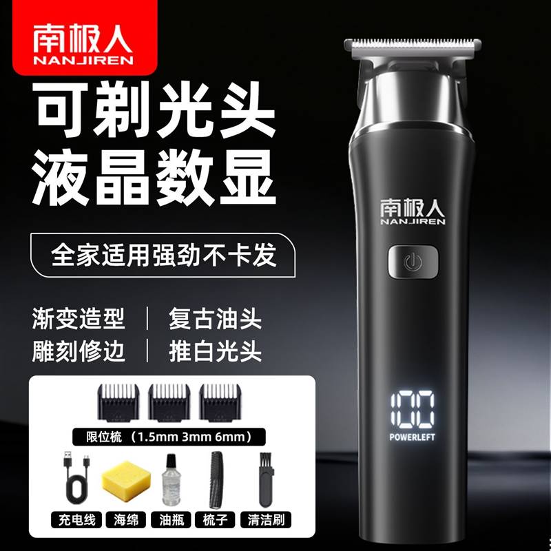 南极人理发器电推剪头发电推子神器自己剃电动剃头刀家用男士专用