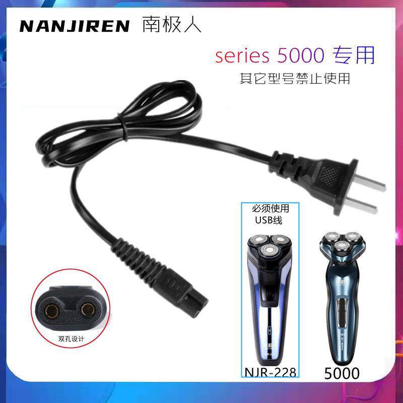 南极人剃须刀充电线NJR-228专用充电器 Series5000专用220V电源线