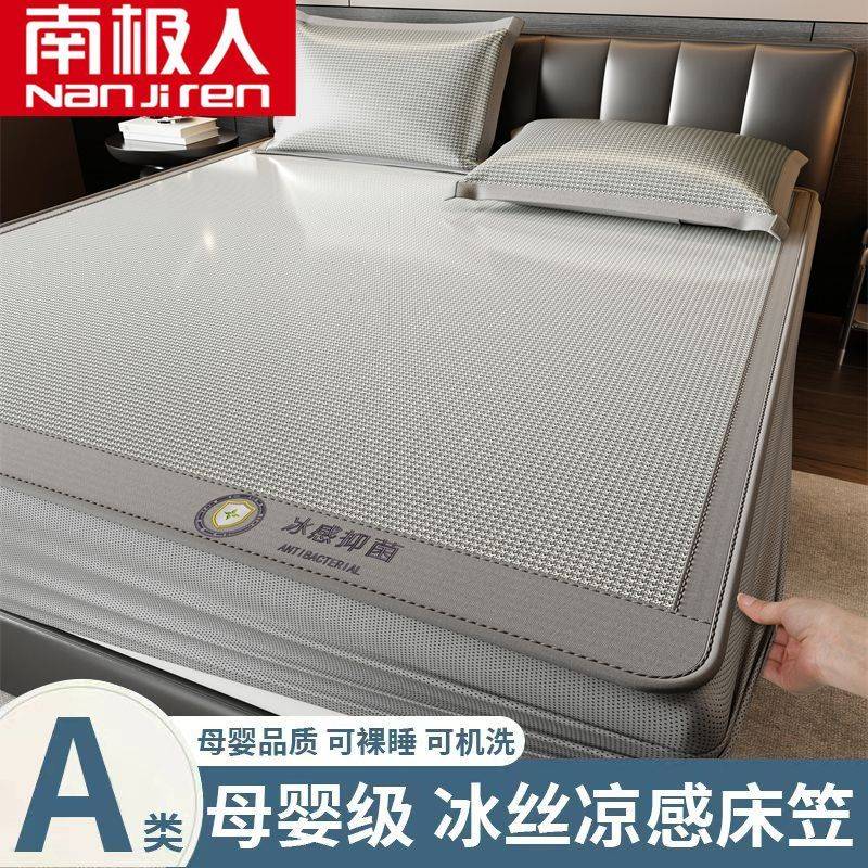 南极人2026新款夏季凉席冰丝席空调席夏天家用学生宿舍单人可折叠