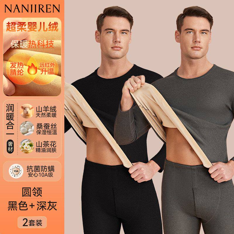 南极人保暖内衣男士加厚加绒德秋衣秋裤套装男冬季棉毛衫2026新款