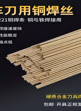 黄铜焊条s221锡黄铜焊丝HS221铜铁气焊硬质合金H62铜铁焊条钎焊