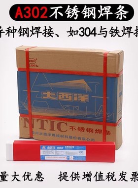 正品大西洋CHS102a132A022A302R307A402 002r不锈钢焊条白钢e304