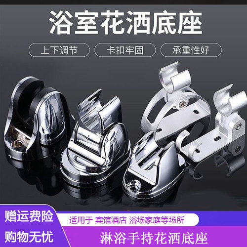 浴室可调淋浴花洒喷头底座支架