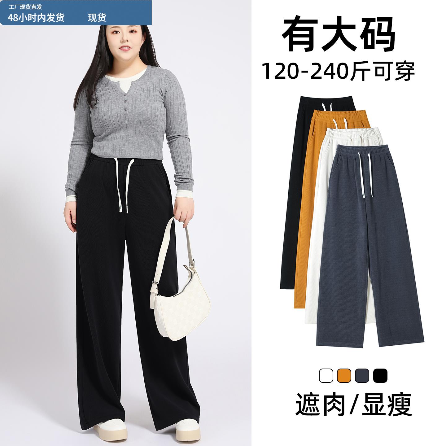 200斤大码阔腿裤女春秋2025新款宽松直筒冬季加厚保暖垂感休闲裤