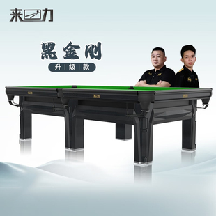 来力黑金刚升级款台球桌美式黑8标准台家用16彩台球案中式八球台