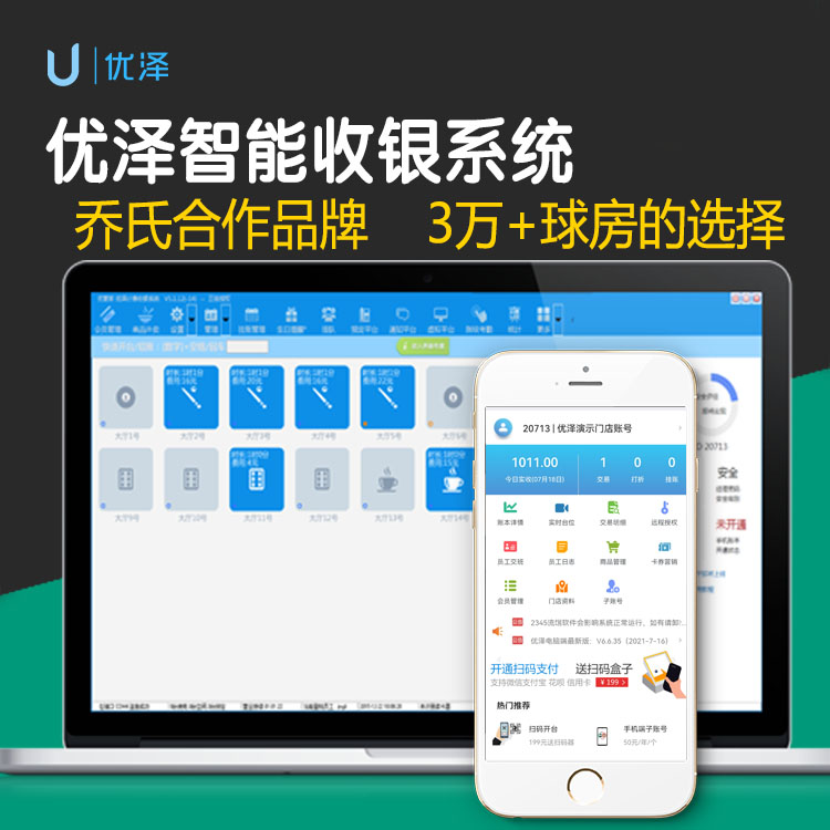 优泽台球计费系统台球厅灯控计费台球