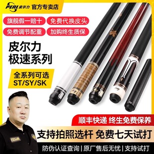 PERI皮尔力官方台球杆ST012大头台球杆SY中式黑八EXA07球杆一整套