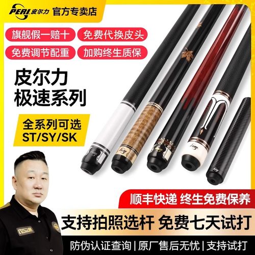皮尔力大头台球杆SY中式黑八