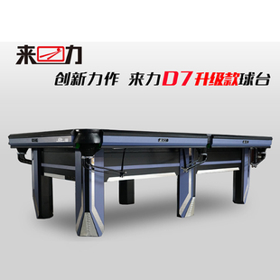来力台球桌升级款D7中式八球成人美式球台钢库皮口职业比赛标准台