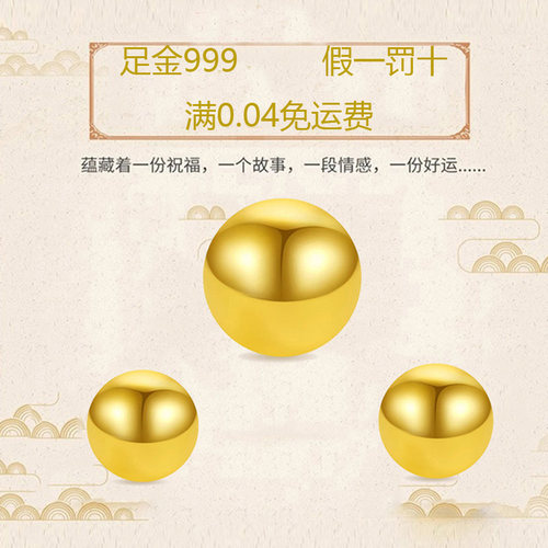 温亭足金999手工diy转运珠小金豆