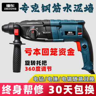 电锤冲击钻家用电钻两用打混凝土锂电池电动工具电镐钻头打墙转头