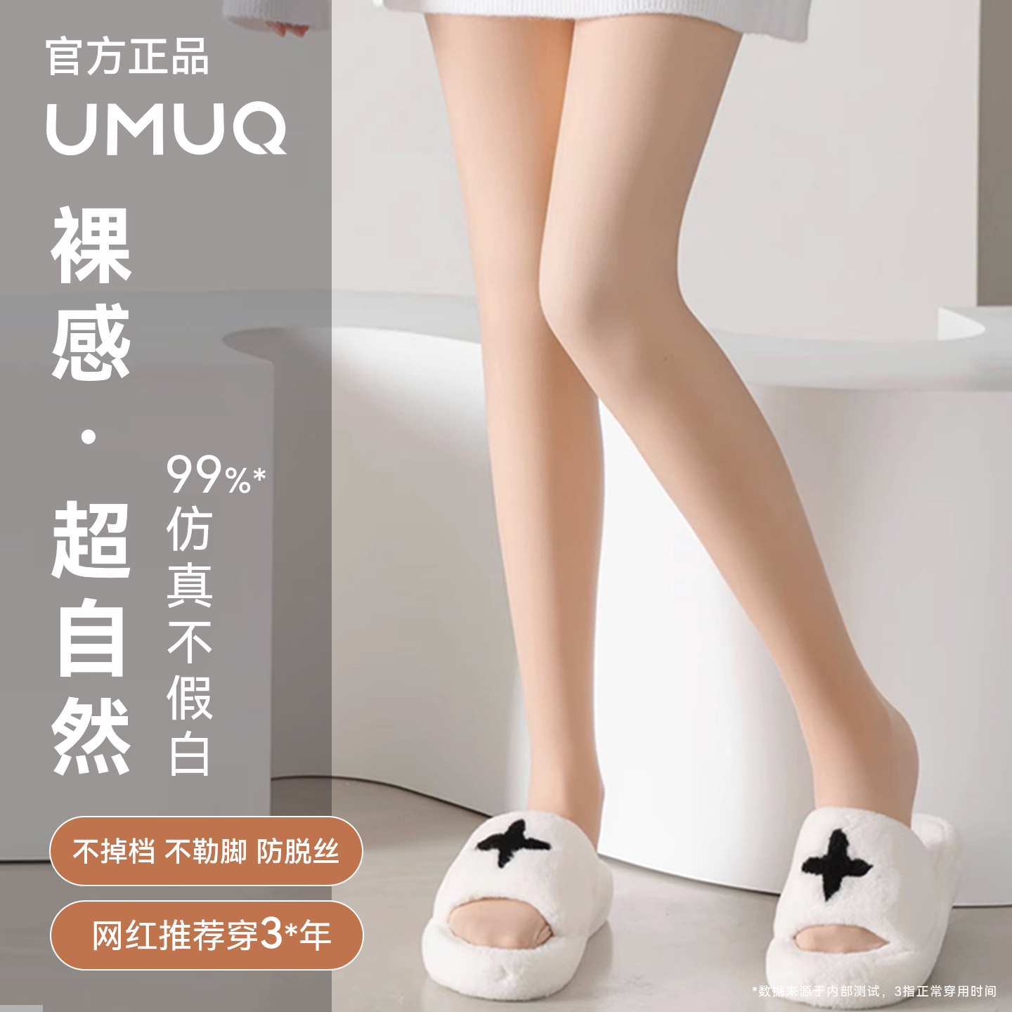 UMUQ光腿神器女春秋季裸感超自然丝袜黑透肤加绒肉色打底裤水光裤