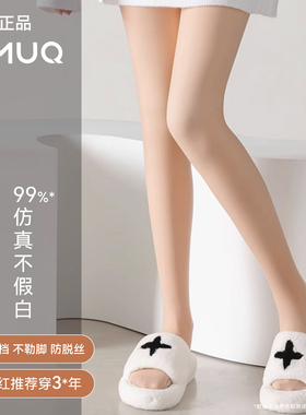 UMUQ光腿神器女秋冬季裸感超自然丝袜黑透肤加绒肉色打底裤水光裤