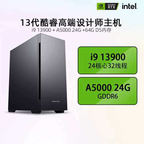 13代i9酷睿设计师高端主机3D建模专业绘图3DMAX渲染AI画图PS平面