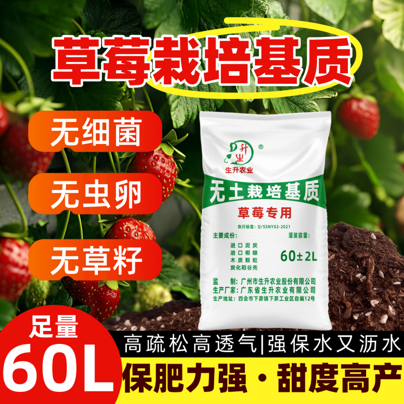 生升农业草莓基质土壤专用土草莓土营养土种植土泥炭土种草莓的土