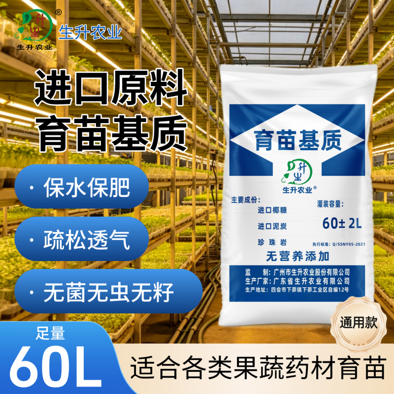 生升农业育苗基质专用土扦插瓜果叶菜蔬菜进口原料营养土育苗土