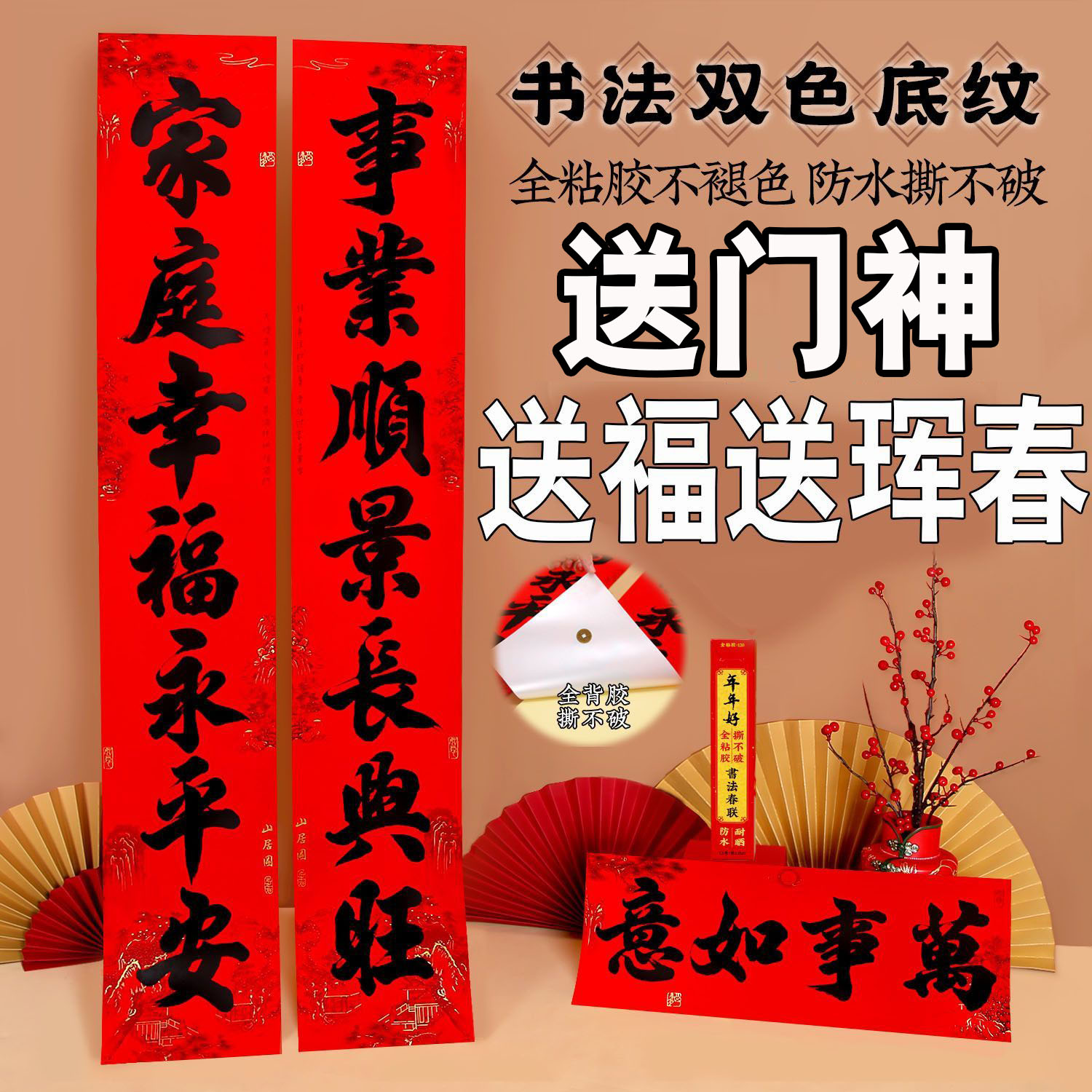 2026自粘对联不掉色春联防水全背胶门对家用书法高档不留痕撕不破