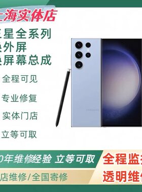 上海屏幕总成玻璃维修曲面三星