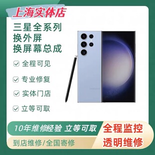 上海三星S8 S9+ s10 note8 note9手机换外屏玻璃维修曲面屏幕总成