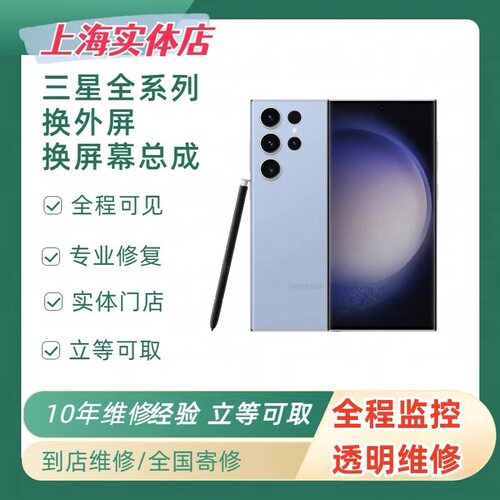 上海屏幕总成玻璃维修曲面三星