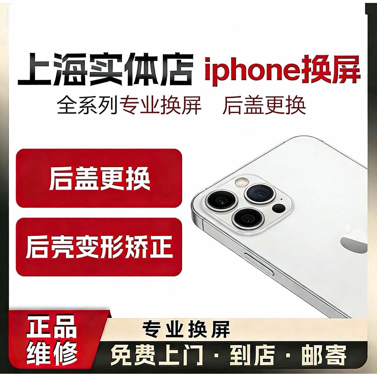 上海苹果15换后盖玻璃屏幕iphonex11xsmax12pro