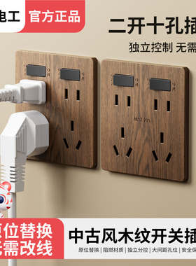 86型胡桃木纹色二开十孔插座一开8孔厨房家用面板双开10孔带开关