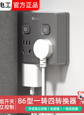 超薄86型一转四插座转换器