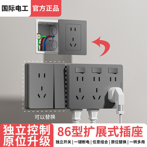 国际电工86型扩展插座多功能插座