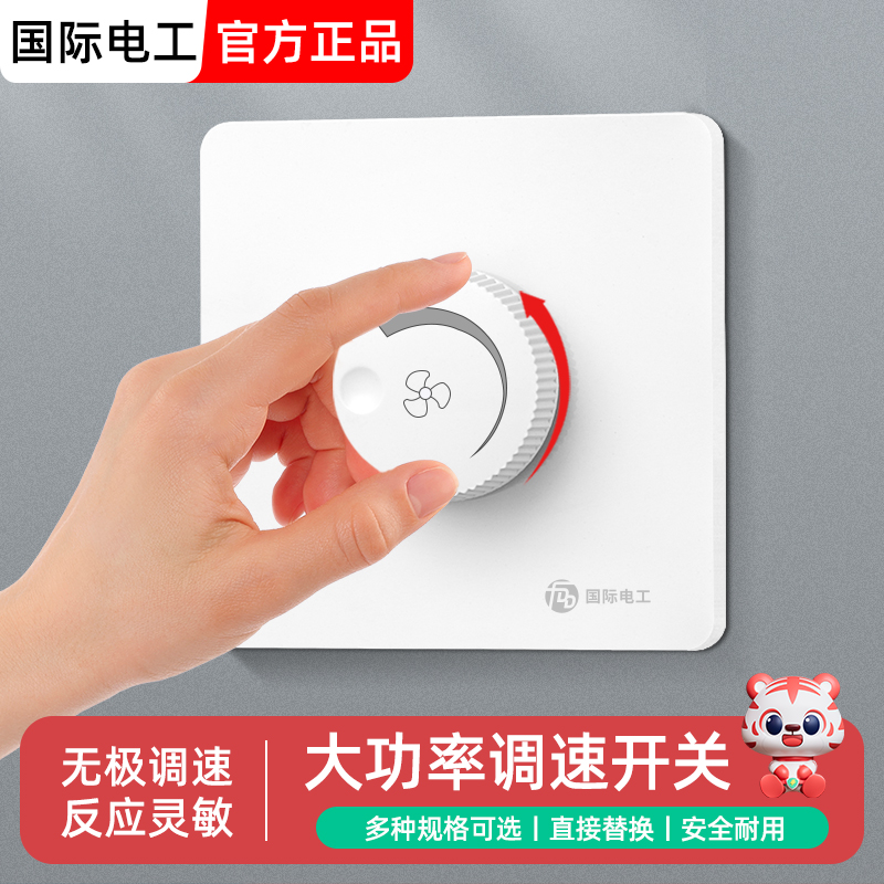 86型电风扇无极调速开关大功率暗装明装五档风机吊扇旋钮调速器