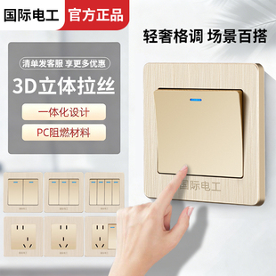 拉丝金一开单双控开关面板电源插座墙壁空调家用 国际电工86型暗装