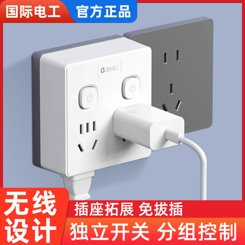国际电工魔方插座转换器扩展插排家用一转六6孔多功能插头接线板