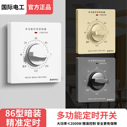 国际电工86型暗装紫外线定时开关