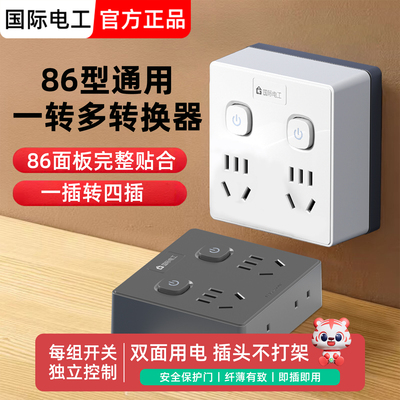 家用插座插头转换器多孔一转多