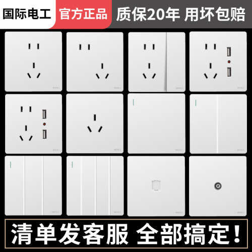 86型USB一开五孔16A开关插座套装